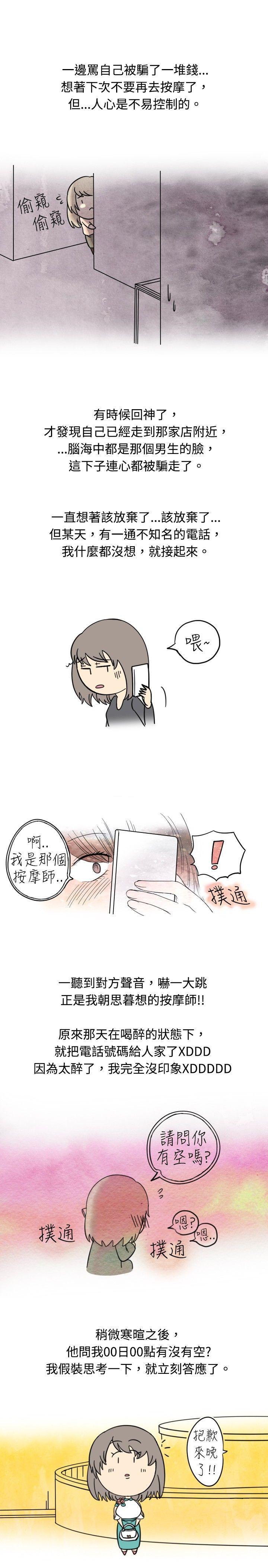 漫画推荐韩漫全集-按摩店的香豔事件(下)无删减无遮挡章节图片 