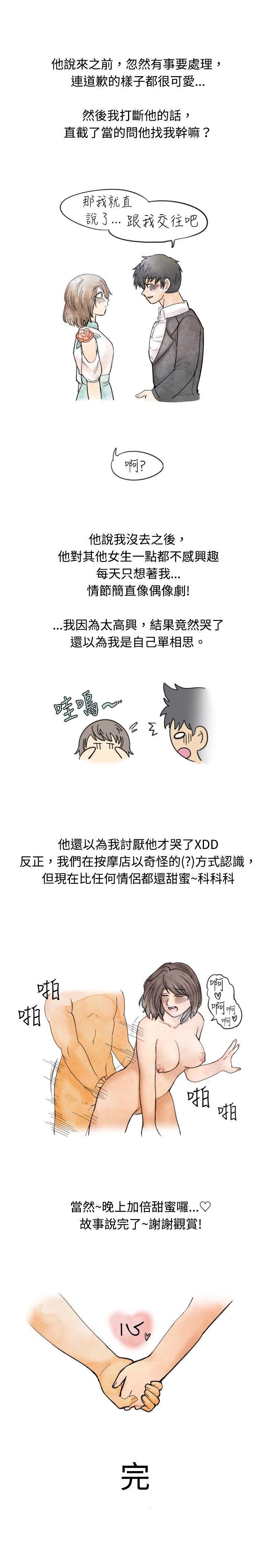 漫画推荐韩漫全集-按摩店的香豔事件(下)无删减无遮挡章节图片 