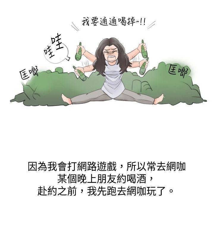 漫画推荐韩漫全集-大战网咖男(上)无删减无遮挡章节图片 