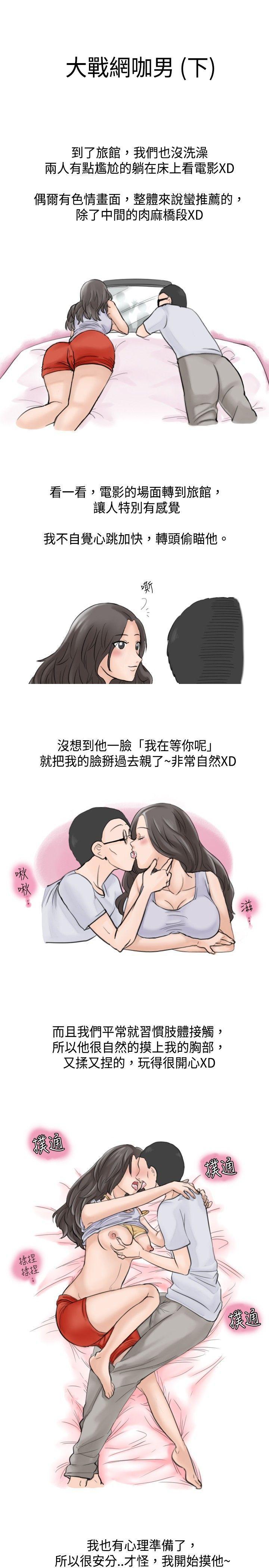 漫画推荐韩漫全集-大战网咖男(下)无删减无遮挡章节图片 