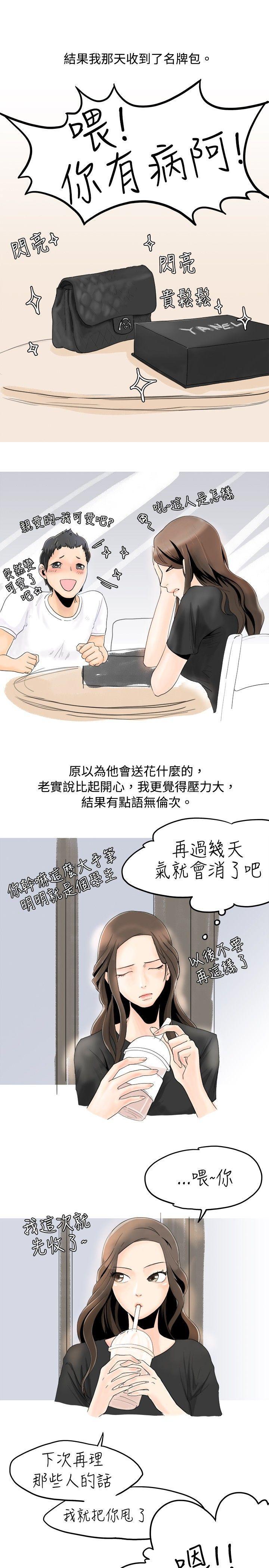 漫画推荐韩漫全集-与变态体大生的交往记（下）无删减无遮挡章节图片 