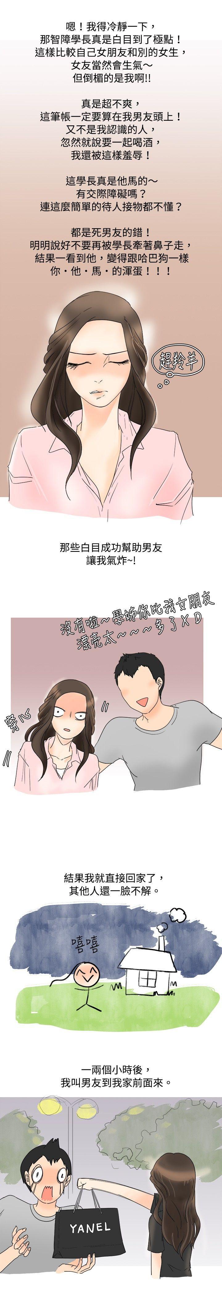 漫画推荐韩漫全集-与变态体大生的交往记（下）无删减无遮挡章节图片 