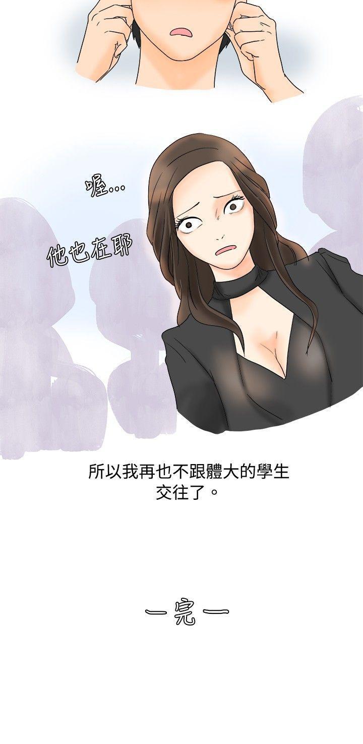 漫画推荐韩漫全集-与变态体大生的交往记（下）无删减无遮挡章节图片 