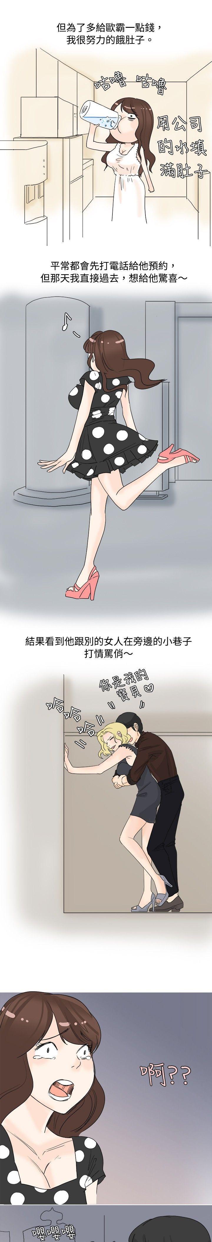 漫画推荐韩漫全集-我在男公关店交了男友(下)无删减无遮挡章节图片 