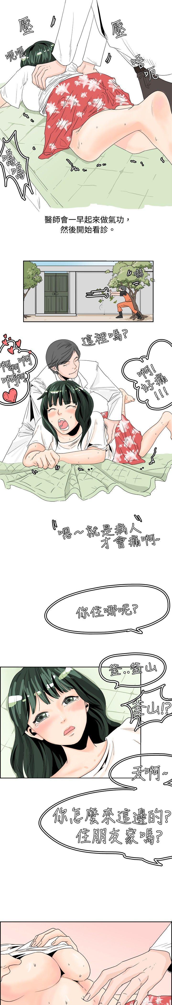 漫画推荐韩漫全集-去针灸的色瞇瞇事件(上)无删减无遮挡章节图片 