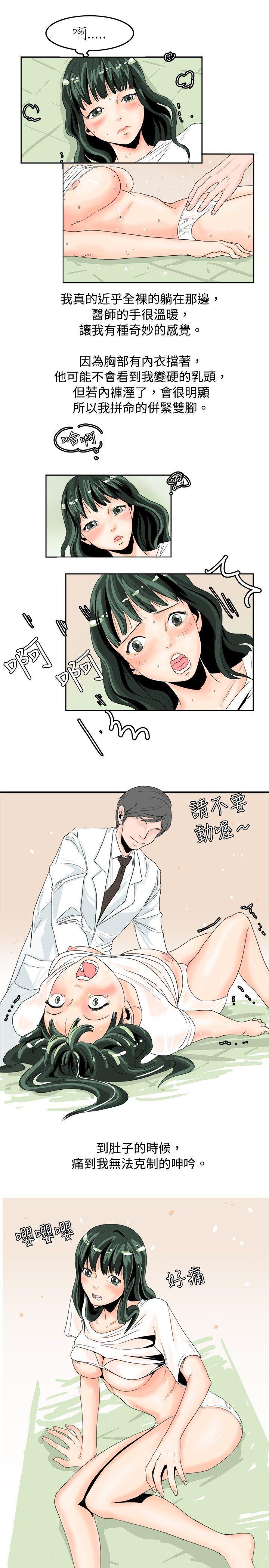 漫画推荐韩漫全集-去针灸的色瞇瞇事件(上)无删减无遮挡章节图片 