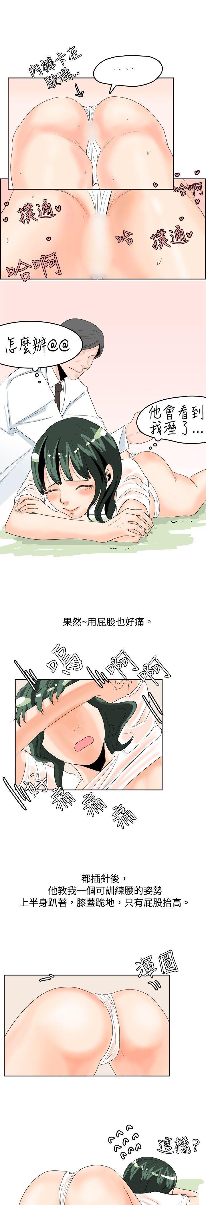 漫画推荐韩漫全集-去针灸的色瞇瞇事件(上)无删减无遮挡章节图片 