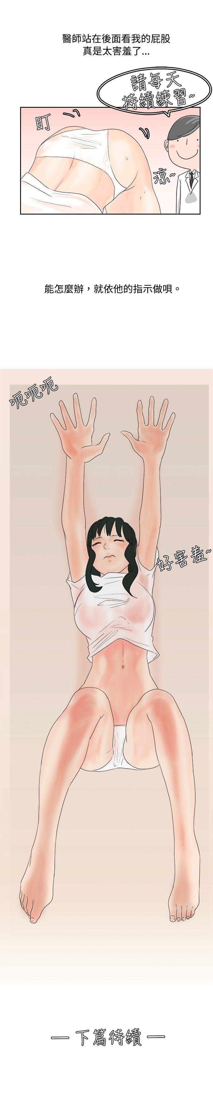 漫画推荐韩漫全集-去针灸的色瞇瞇事件(上)无删减无遮挡章节图片 