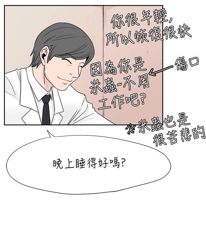 漫画推荐韩漫全集-去针灸的色瞇瞇事件(下)无删减无遮挡章节图片 