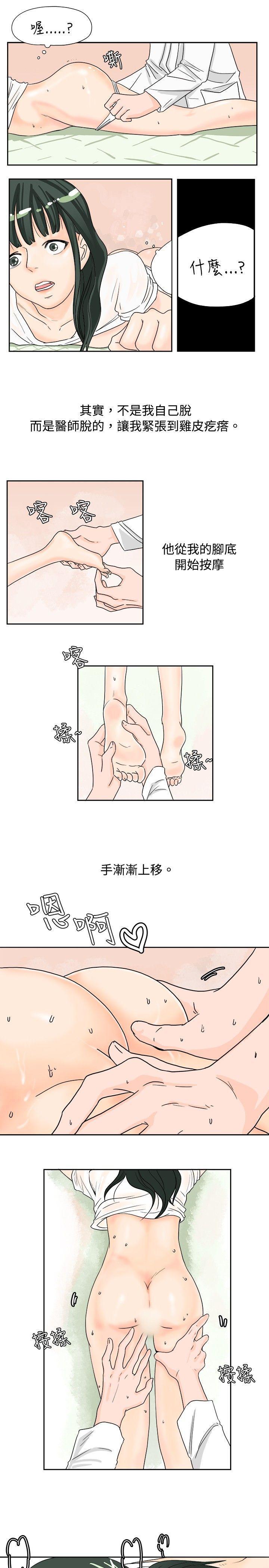 漫画推荐韩漫全集-去针灸的色瞇瞇事件(下)无删减无遮挡章节图片 