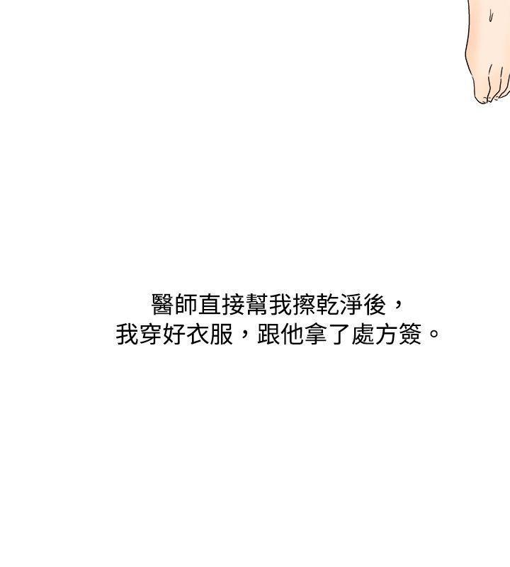 漫画推荐韩漫全集-去针灸的色瞇瞇事件(下)无删减无遮挡章节图片 