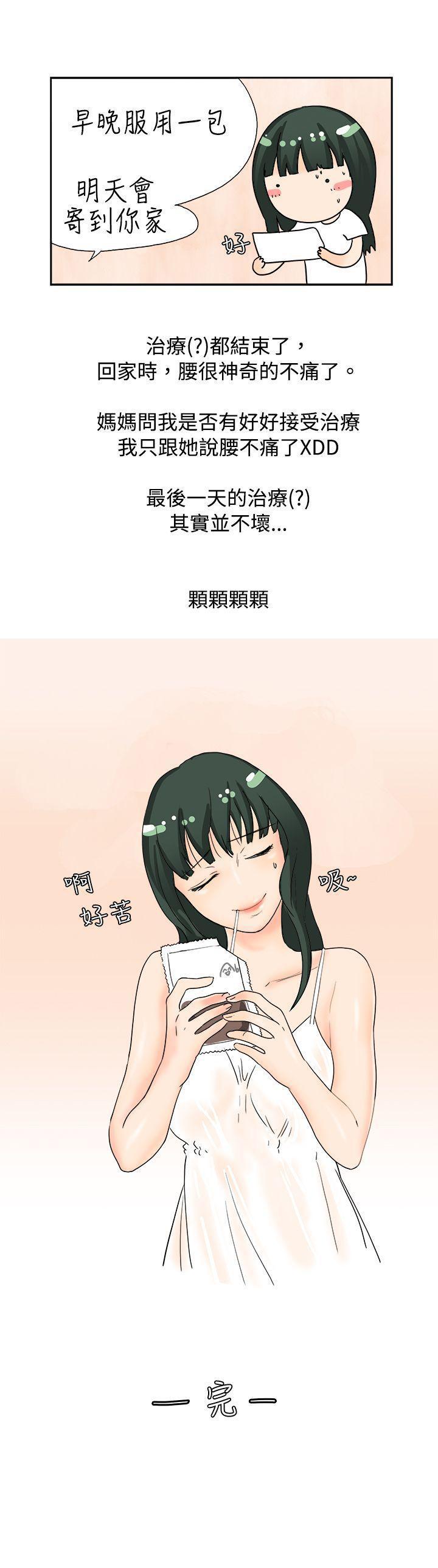 漫画推荐韩漫全集-去针灸的色瞇瞇事件(下)无删减无遮挡章节图片 