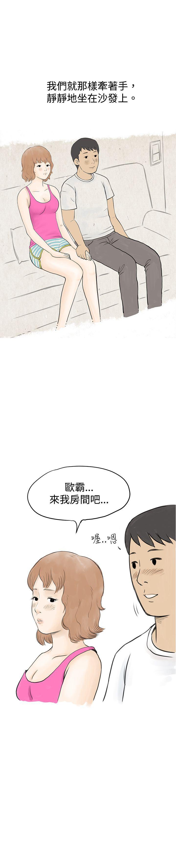 漫画推荐韩漫全集-与哥哥的朋友在租屋...(中)无删减无遮挡章节图片 