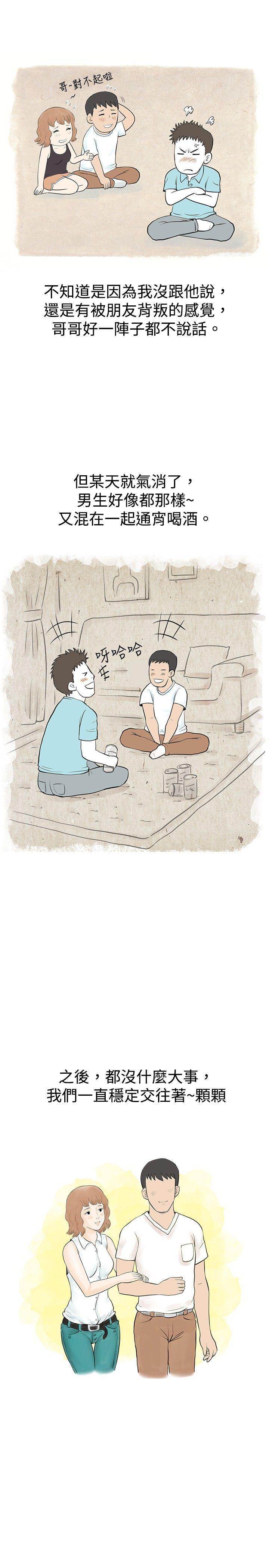 漫画推荐韩漫全集-与哥哥的朋友在租屋...(下)无删减无遮挡章节图片 