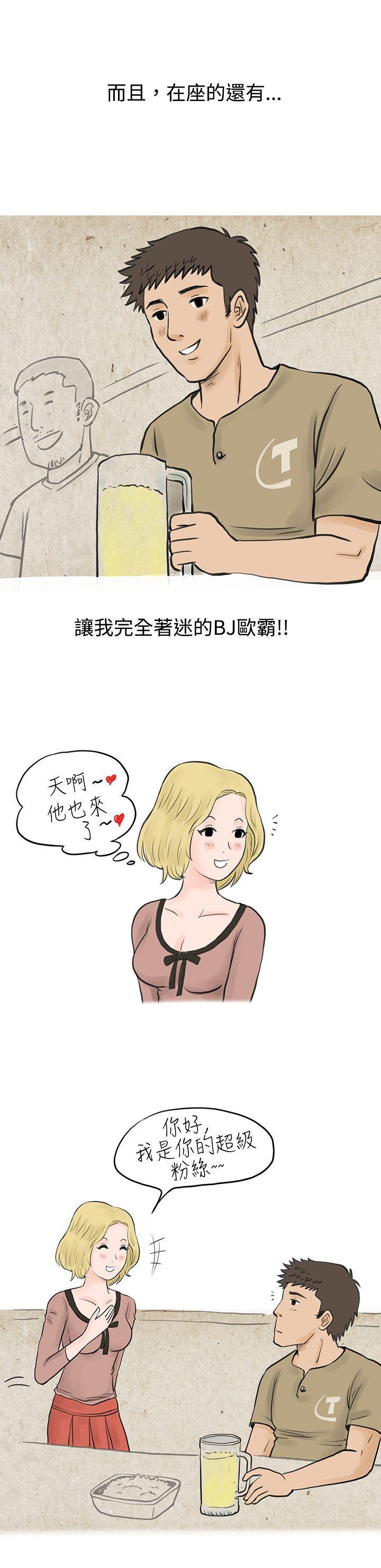 漫画推荐韩漫全集-个人秀BJ小故事(上)无删减无遮挡章节图片 