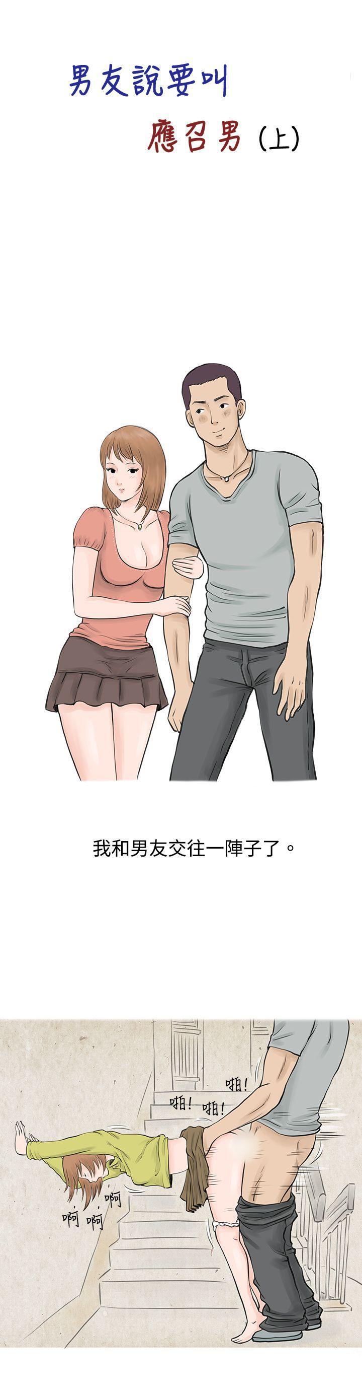 漫画推荐韩漫全集-男友说要叫应召男(上)无删减无遮挡章节图片 