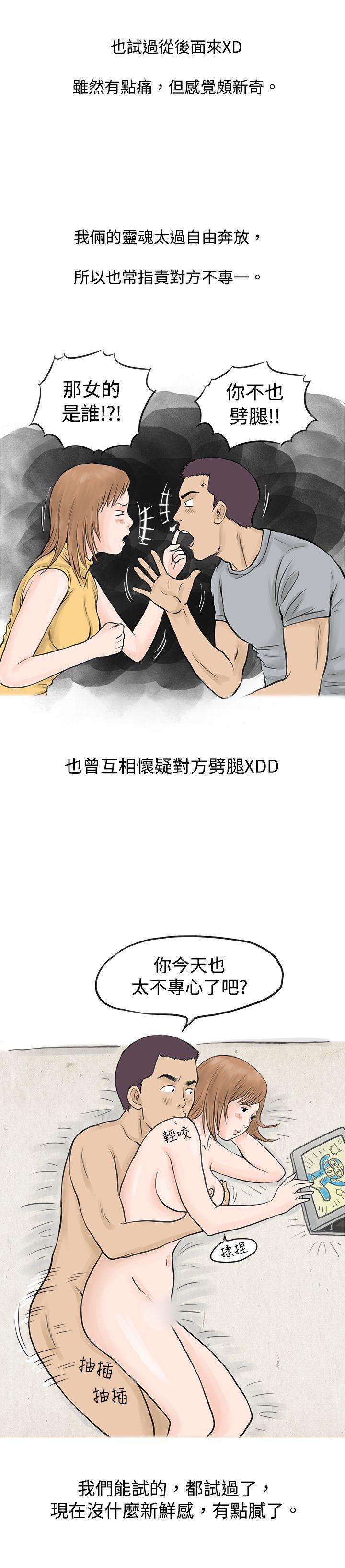 漫画推荐韩漫全集-男友说要叫应召男(上)无删减无遮挡章节图片 