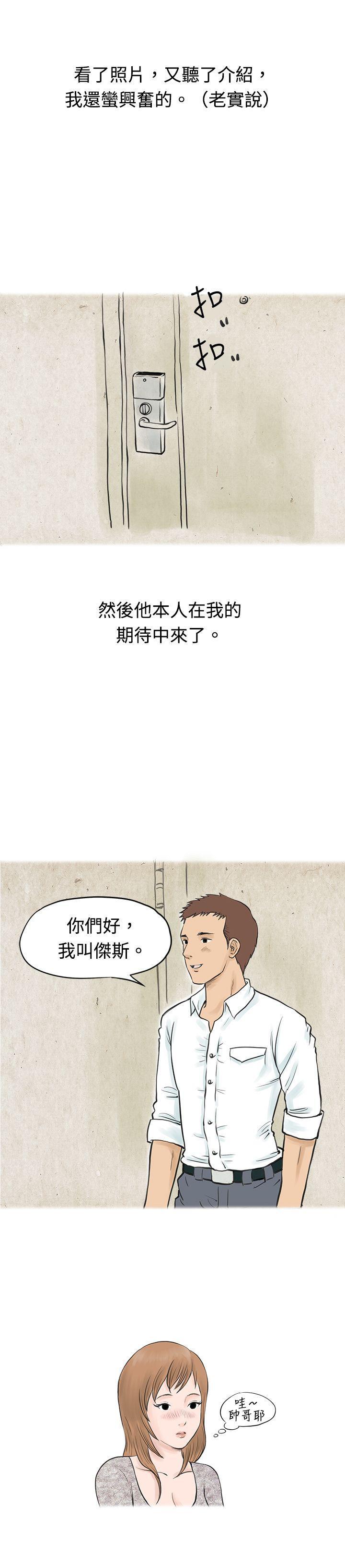 漫画推荐韩漫全集-男友说要叫应召男(上)无删减无遮挡章节图片 