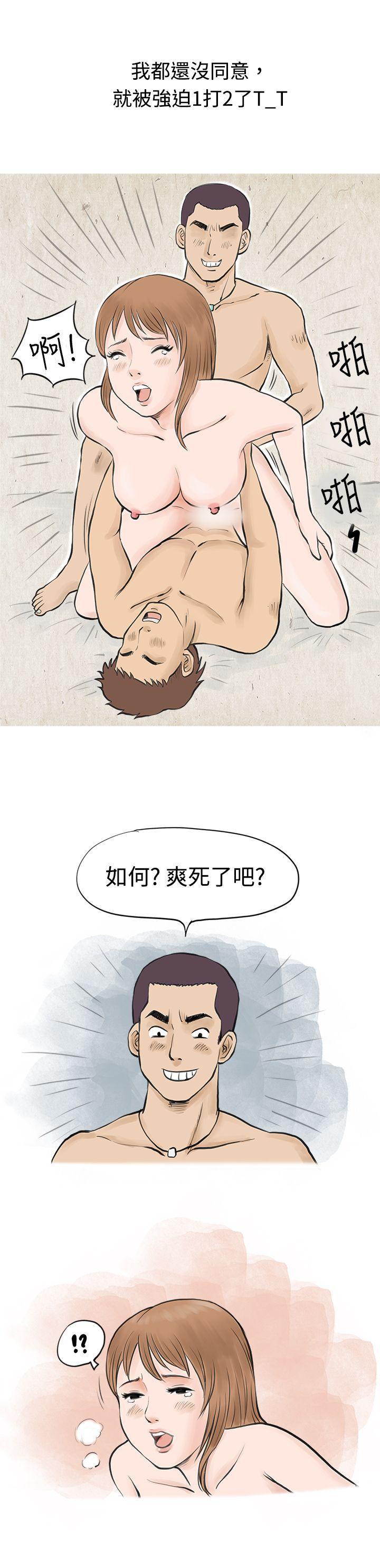 漫画推荐韩漫全集-男友说要叫应召男(下)无删减无遮挡章节图片 