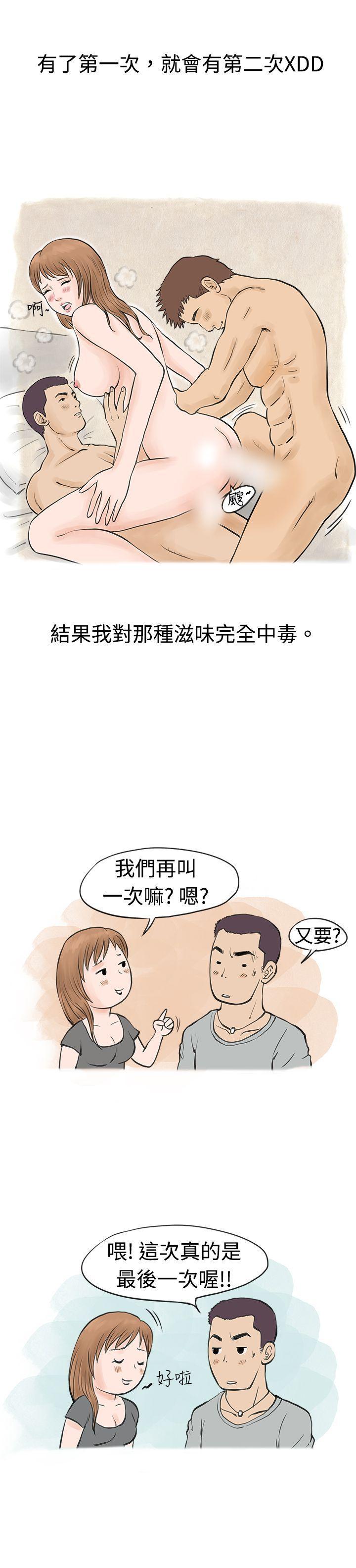 漫画推荐韩漫全集-男友说要叫应召男(下)无删减无遮挡章节图片 