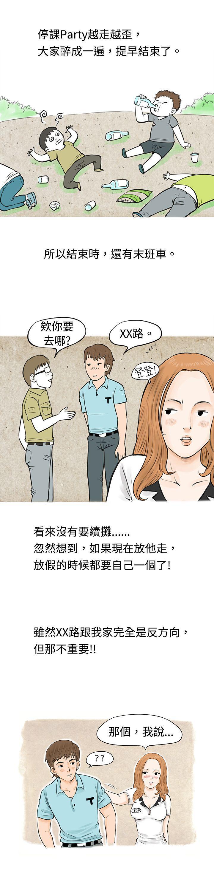 漫画推荐韩漫全集-在MTV中告白的小故事 (上)无删减无遮挡章节图片 