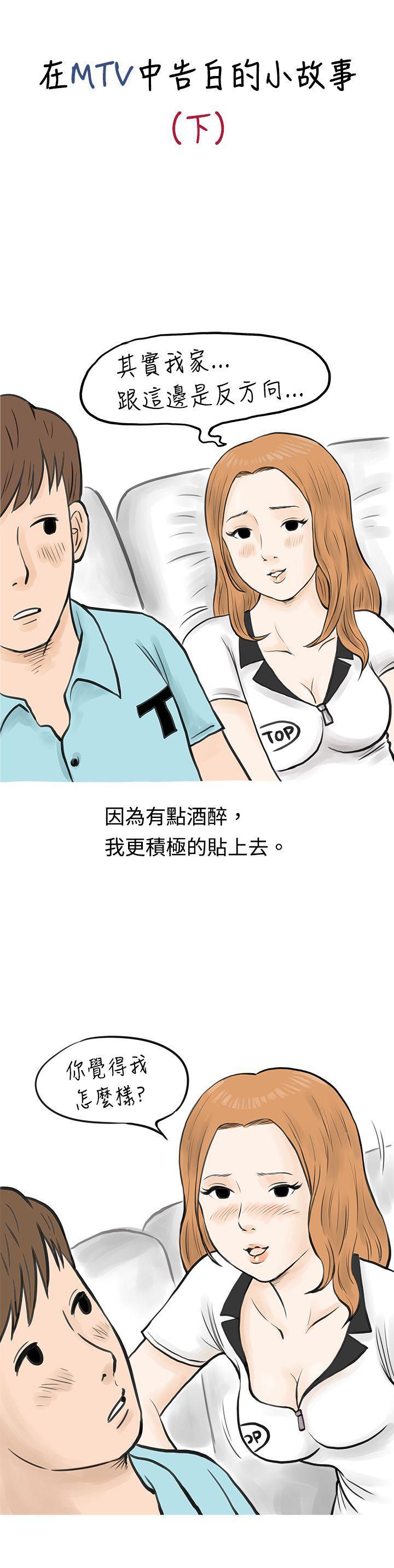 漫画推荐韩漫全集-在MTV中告白的小故事 (下)无删减无遮挡章节图片 