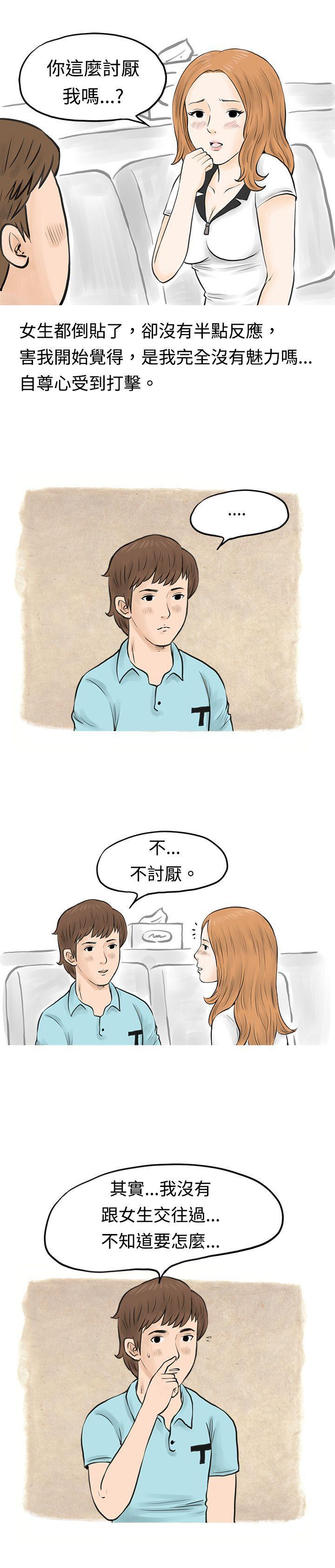 漫画推荐韩漫全集-在MTV中告白的小故事 (下)无删减无遮挡章节图片 