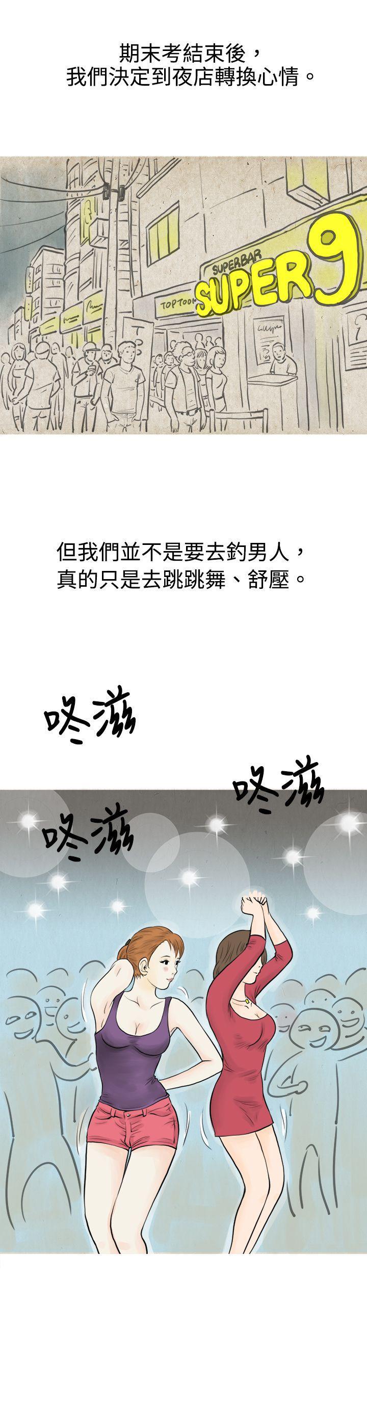 漫画推荐韩漫全集-在弘大夜店的豔遇故事(上)无删减无遮挡章节图片 