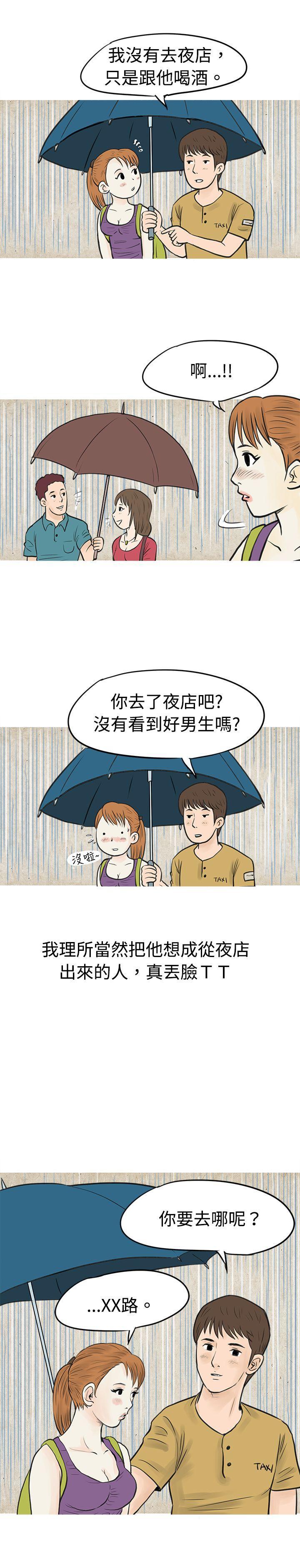 漫画推荐韩漫全集-在弘大夜店的豔遇故事(上)无删减无遮挡章节图片 