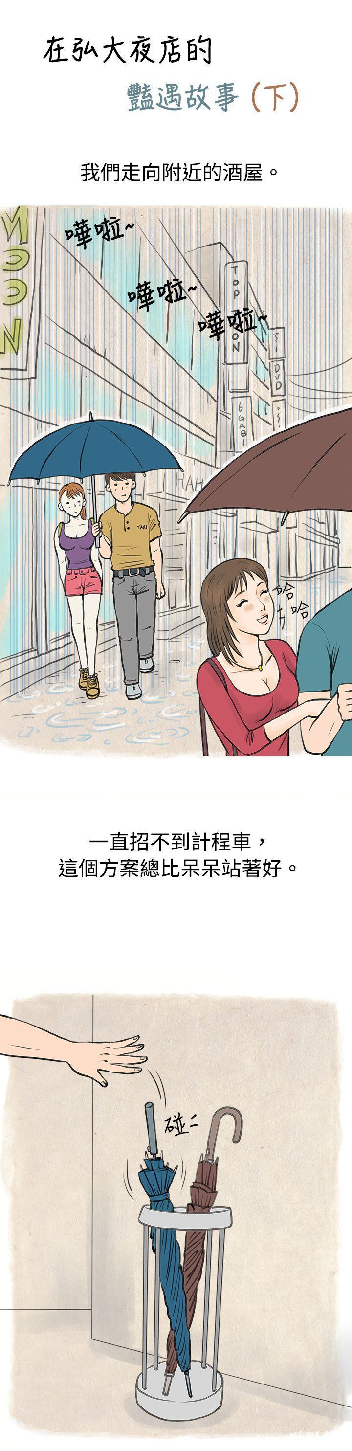 漫画推荐韩漫全集-在弘大夜店的豔遇故事(下)无删减无遮挡章节图片 