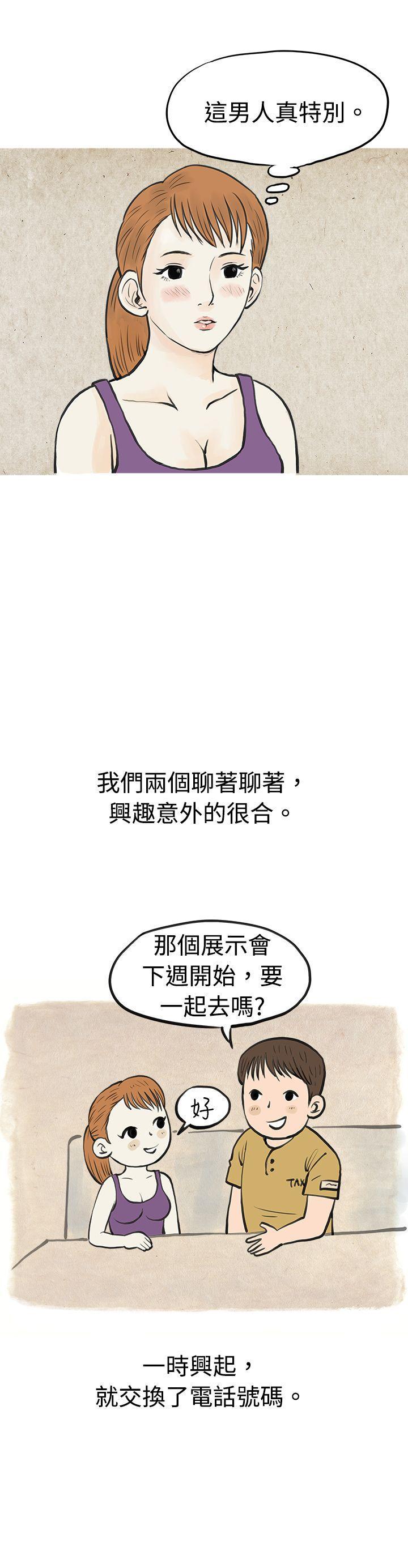 漫画推荐韩漫全集-在弘大夜店的豔遇故事(下)无删减无遮挡章节图片 