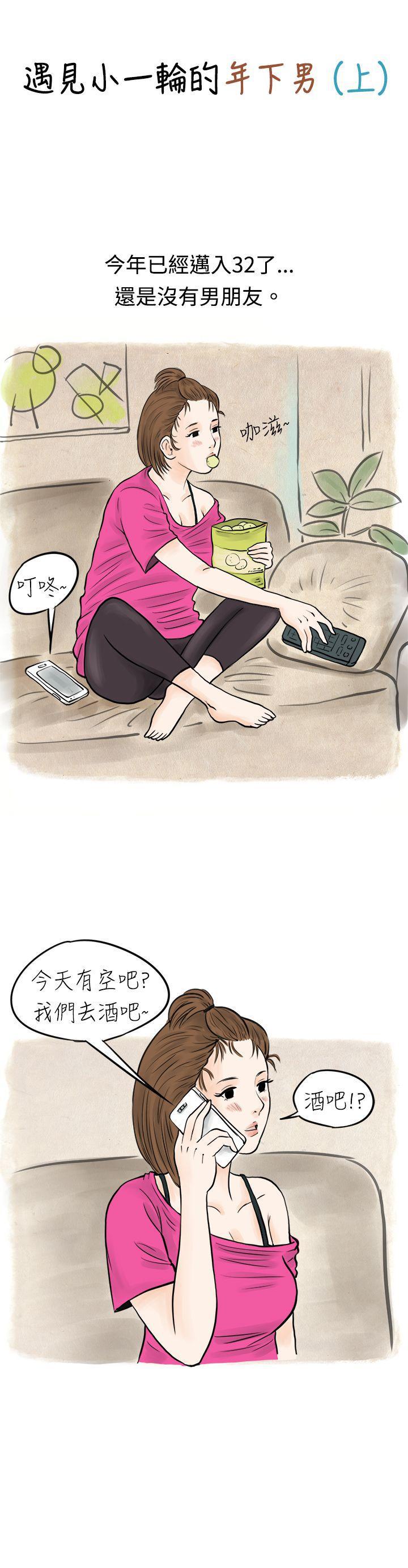 漫画推荐韩漫全集-遇见小一轮的年下男（上）无删减无遮挡章节图片 