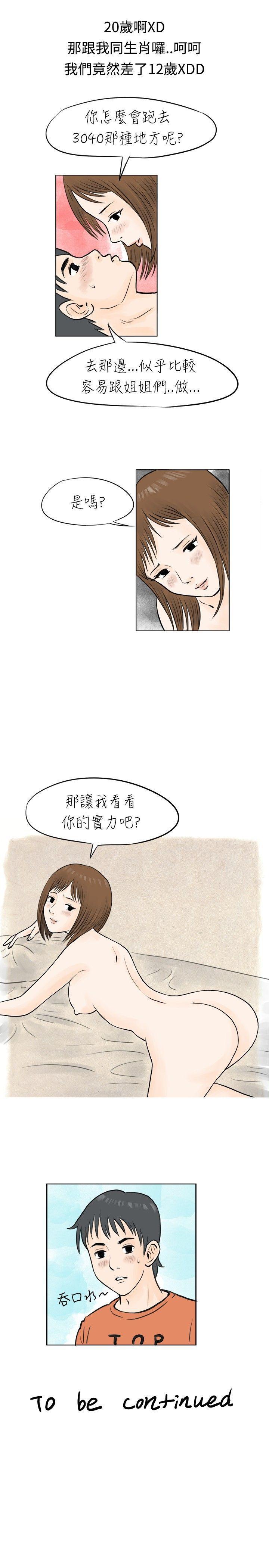 漫画推荐韩漫全集-遇见小一轮的年下男（上）无删减无遮挡章节图片 