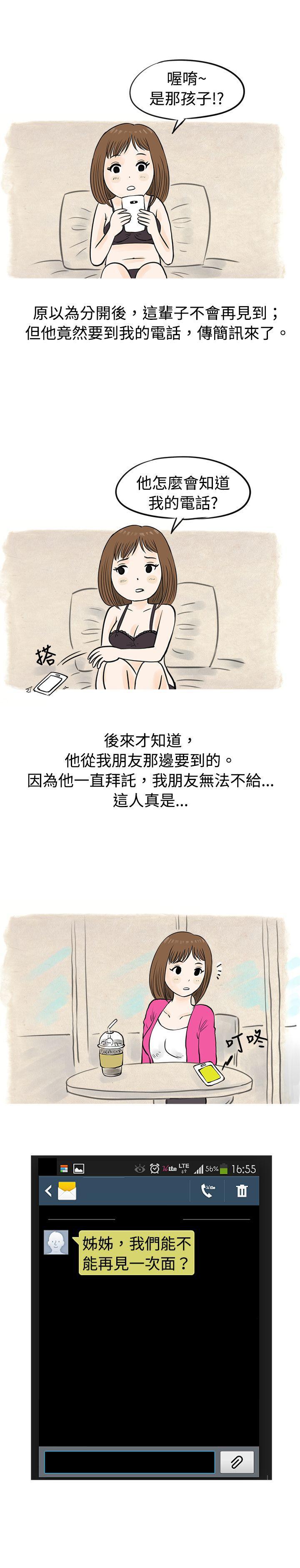 漫画推荐韩漫全集-遇见小一轮的年下男（下）无删减无遮挡章节图片 