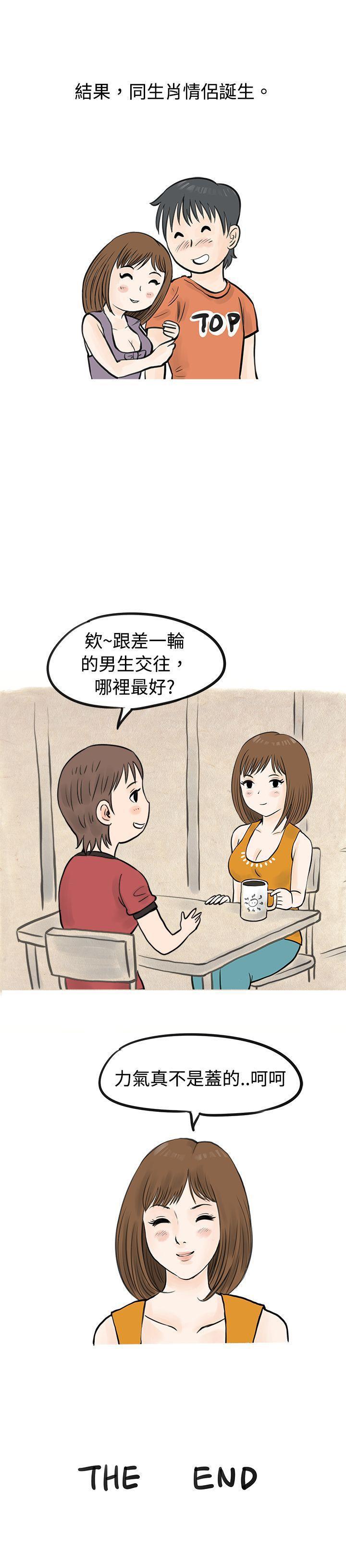 漫画推荐韩漫全集-遇见小一轮的年下男（下）无删减无遮挡章节图片 