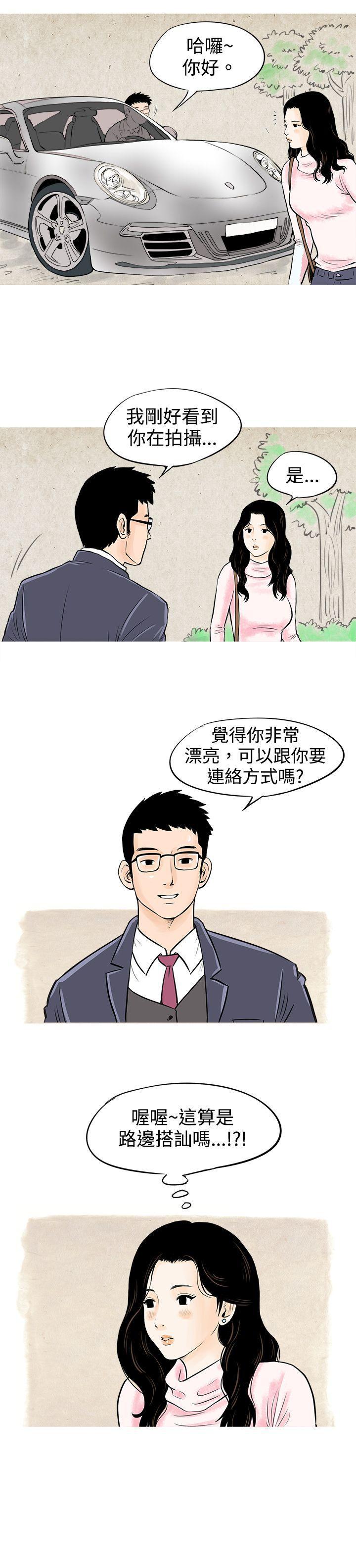 漫画推荐韩漫全集-我与垃圾富二代（上）无删减无遮挡章节图片 