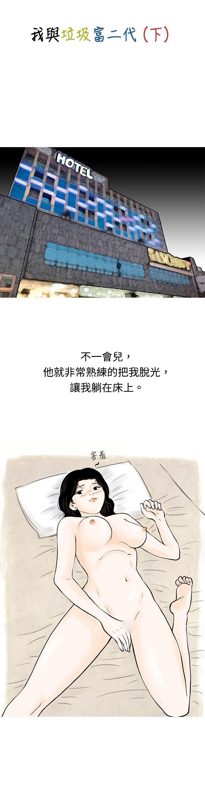 漫画推荐韩漫全集-我与垃圾富二代（下）无删减无遮挡章节图片 