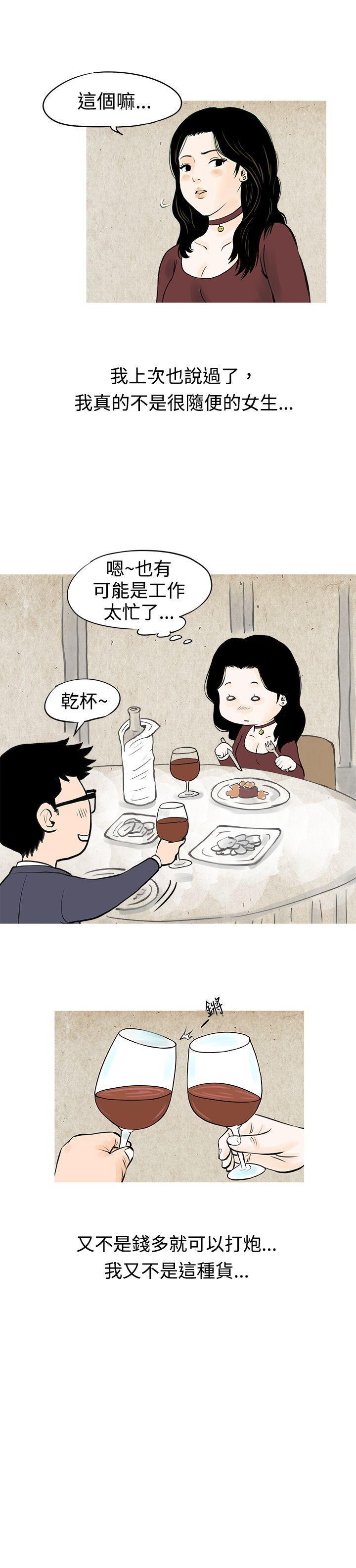 漫画推荐韩漫全集-我与垃圾富二代（下）无删减无遮挡章节图片 