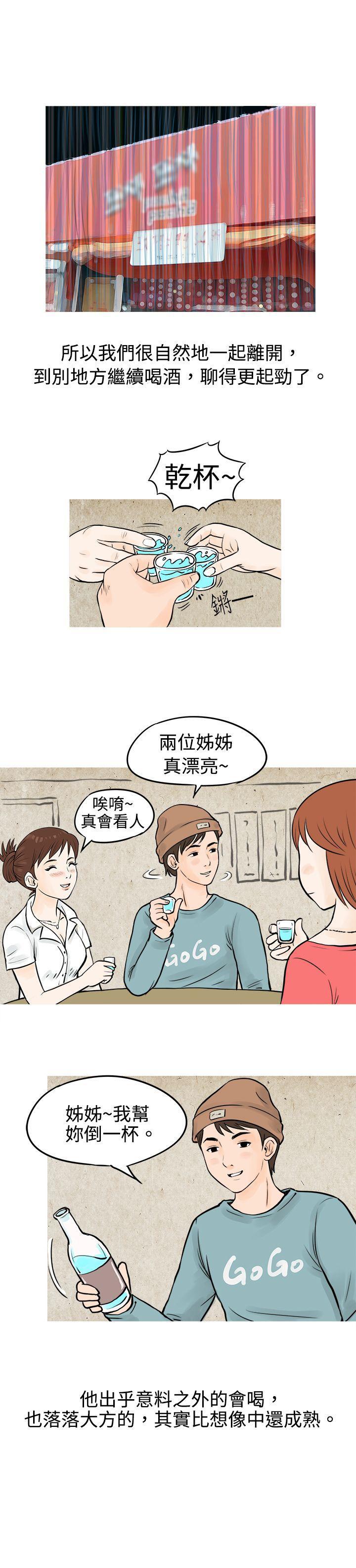 漫画推荐韩漫全集-在啤酒屋遇到的工读生（上）无删减无遮挡章节图片 