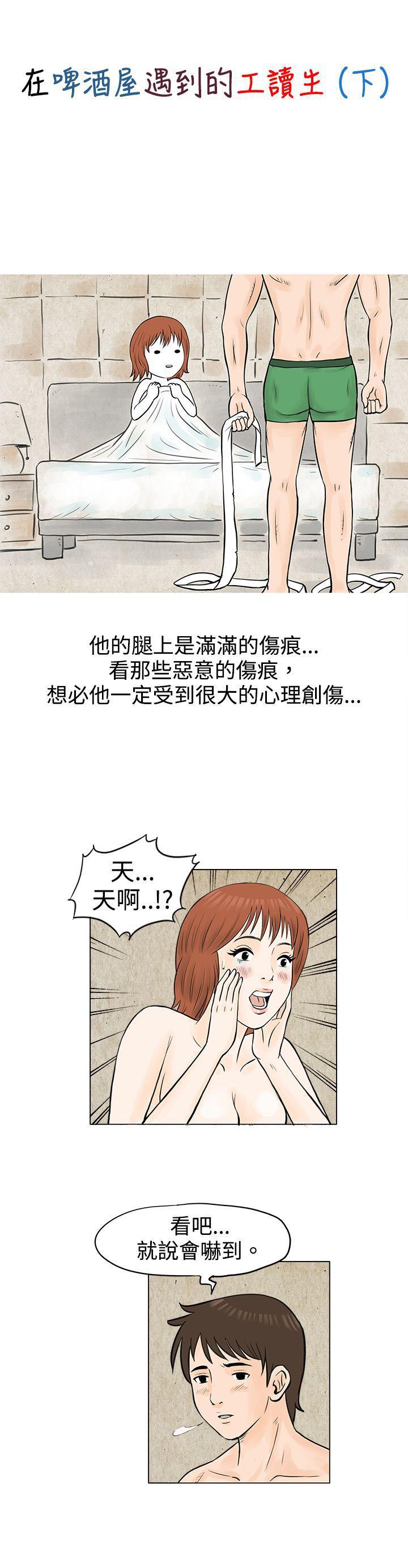 漫画推荐韩漫全集-在啤酒屋遇到的工读生（下）无删减无遮挡章节图片 