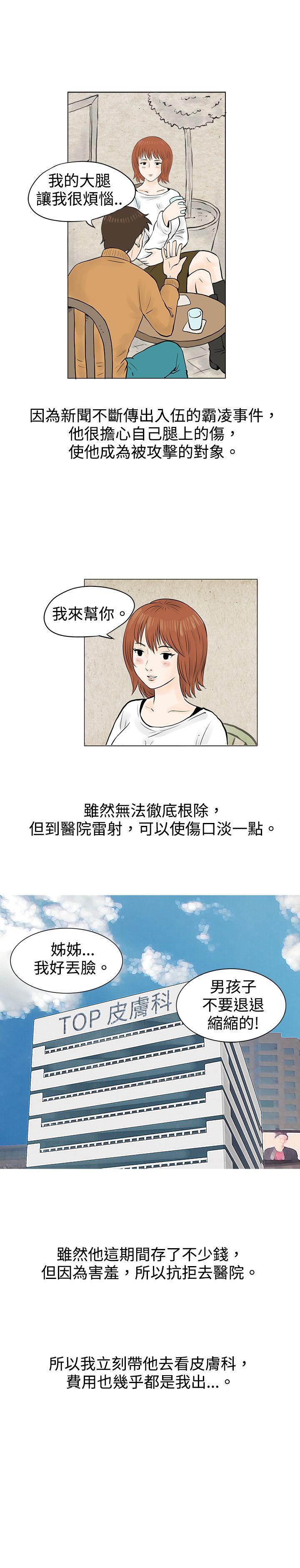 漫画推荐韩漫全集-在啤酒屋遇到的工读生（下）无删减无遮挡章节图片 