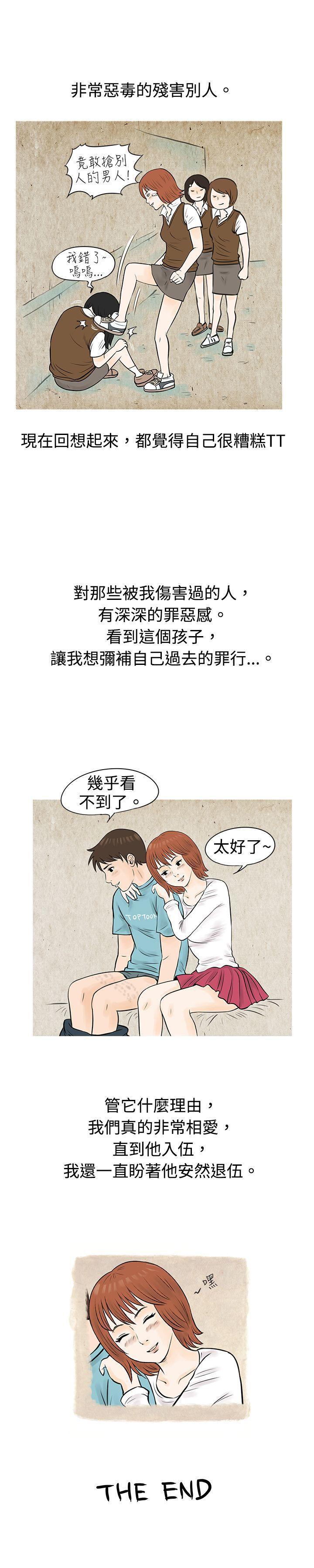 漫画推荐韩漫全集-在啤酒屋遇到的工读生（下）无删减无遮挡章节图片 