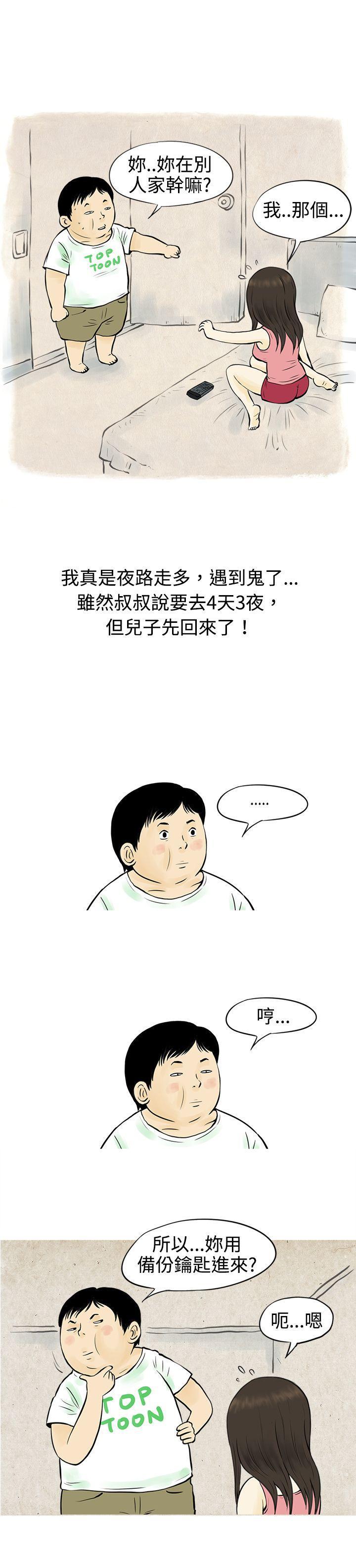 漫画推荐韩漫全集-与房客儿子的鹹溼故事（上）无删减无遮挡章节图片 