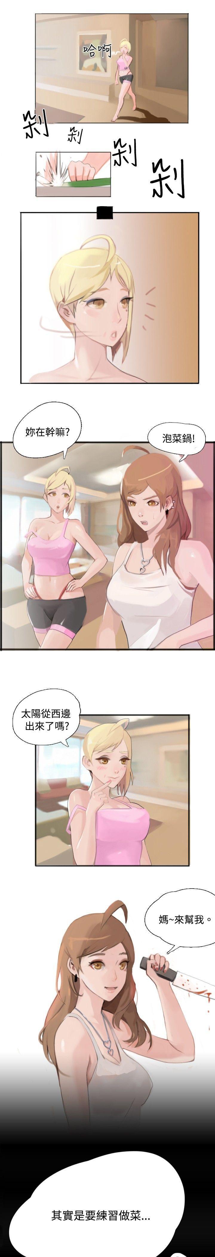 漫画推荐韩漫全集-与型男主厨的花癡故事(中)无删减无遮挡章节图片 