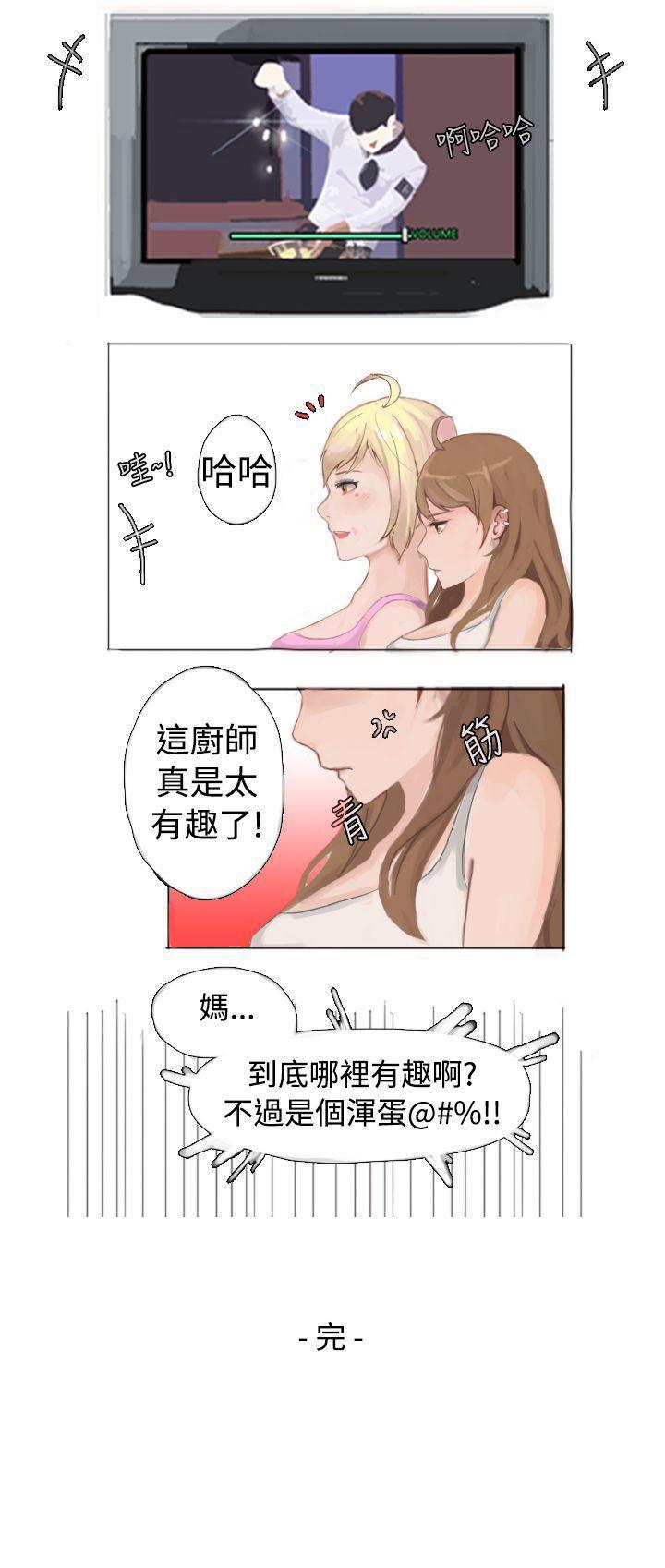 漫画推荐韩漫全集-与型男主厨的花癡故事(下)无删减无遮挡章节图片 