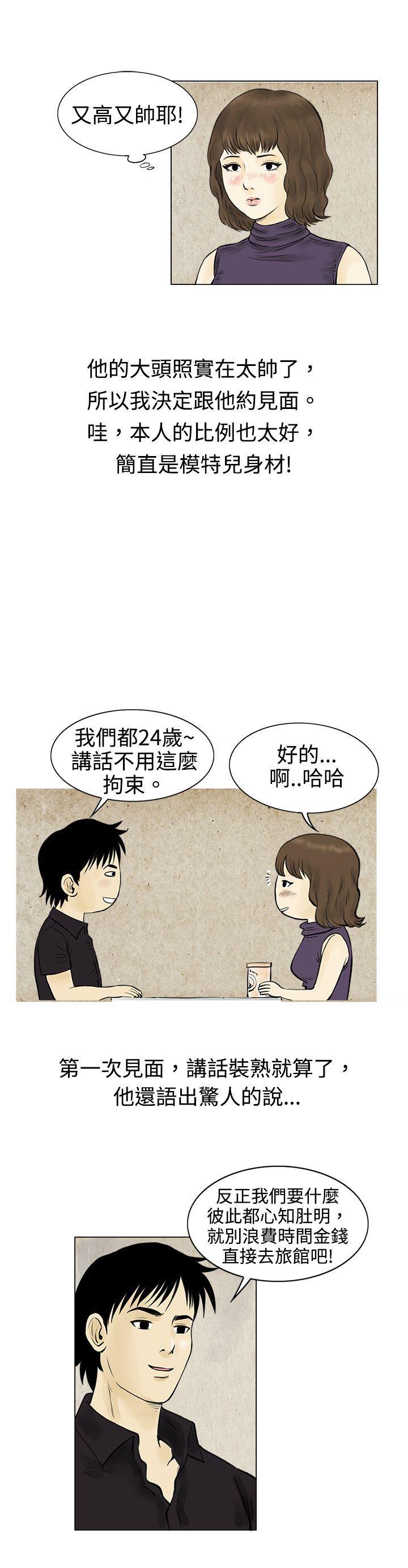 漫画推荐韩漫全集-遇到渣男的旅馆逃亡记(上)无删减无遮挡章节图片 