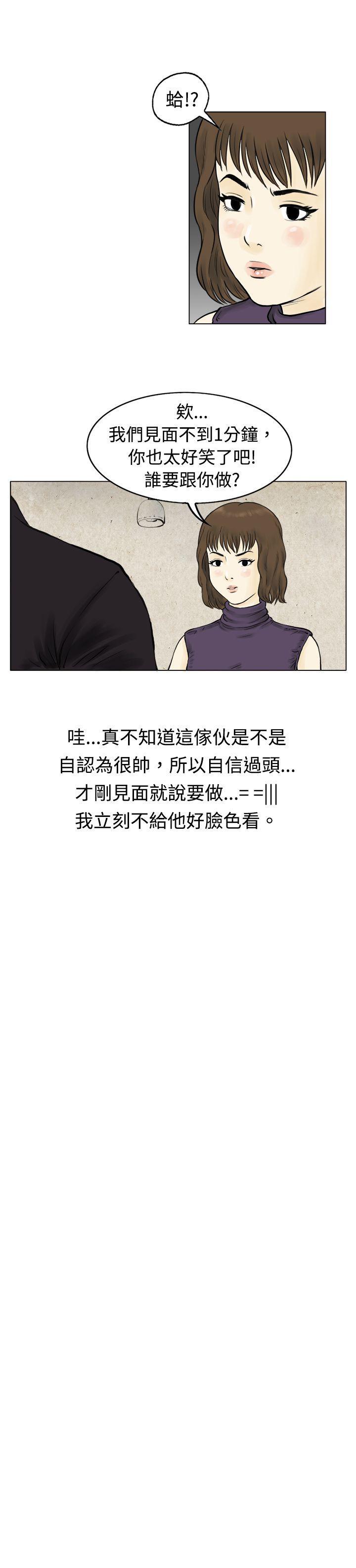 漫画推荐韩漫全集-遇到渣男的旅馆逃亡记(上)无删减无遮挡章节图片 