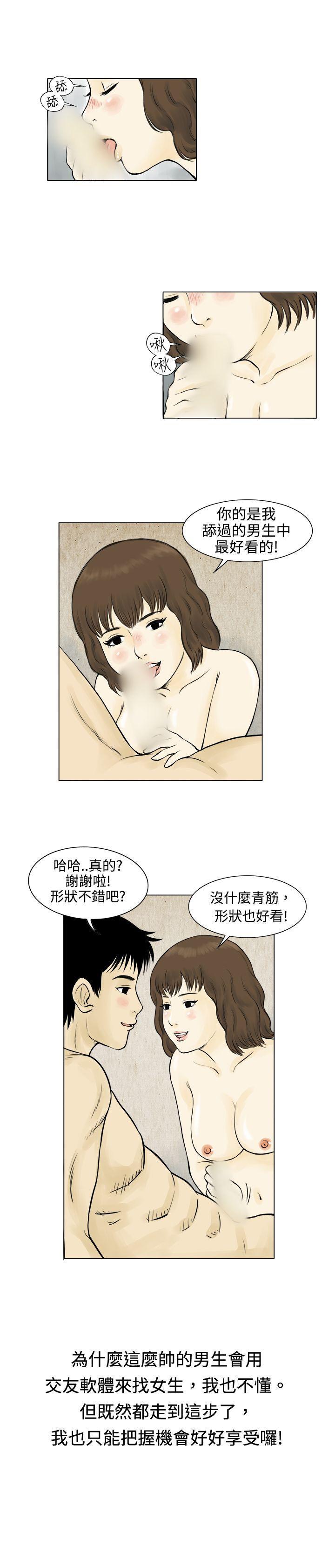 漫画推荐韩漫全集-遇到渣男的旅馆逃亡记(上)无删减无遮挡章节图片 