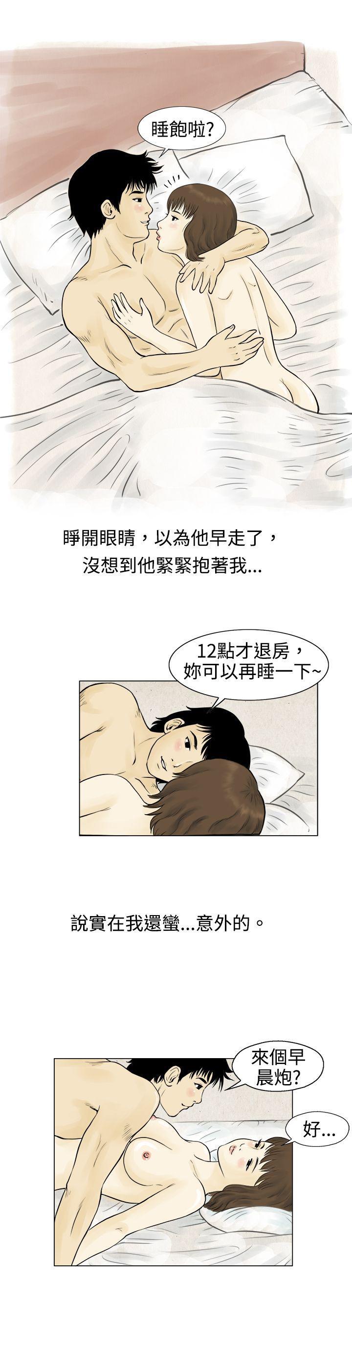 漫画推荐韩漫全集-遇到渣男的旅馆逃亡记(上)无删减无遮挡章节图片 