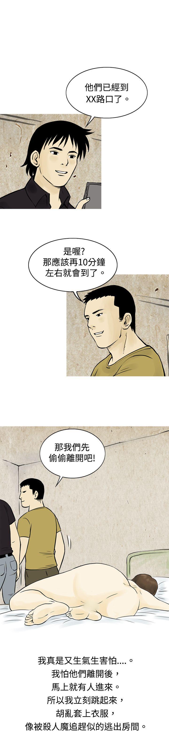 漫画推荐韩漫全集-遇到渣男的旅馆逃亡记(下)无删减无遮挡章节图片 